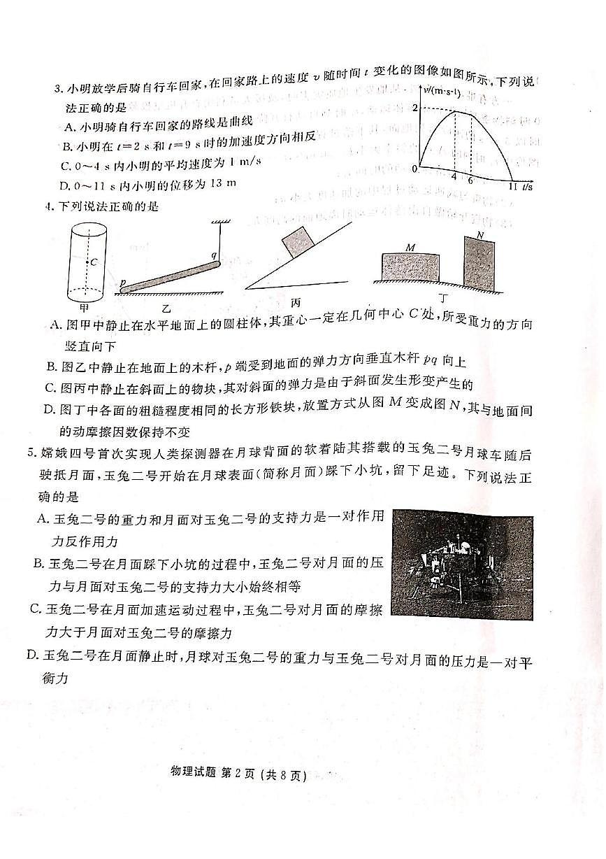 陕西省安康市2025-2026学年高一上学期期中联考物理试题（PDF版附答案）第2页