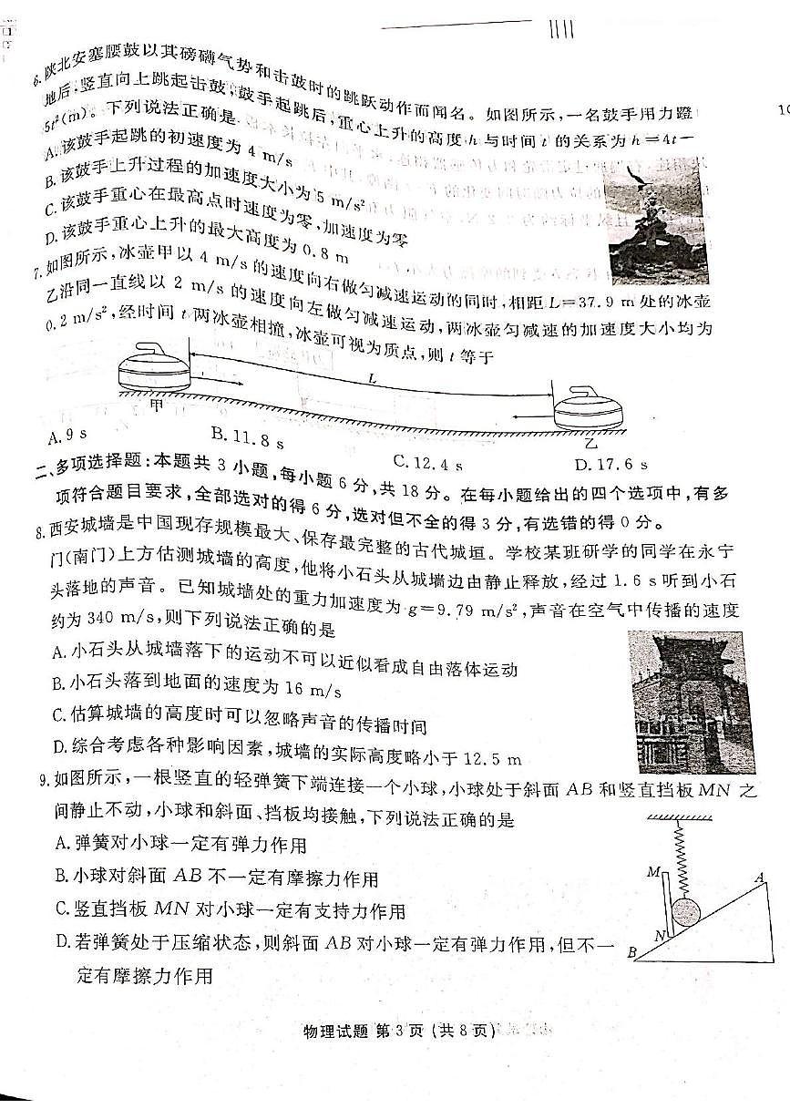 陕西省安康市2025-2026学年高一上学期期中联考物理试题（PDF版附答案）第3页