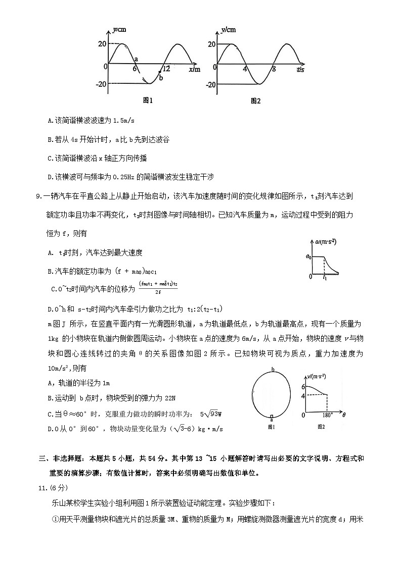 四川省乐山市2026届高三第一次调查研究考试物理试卷(含答案）第3页
