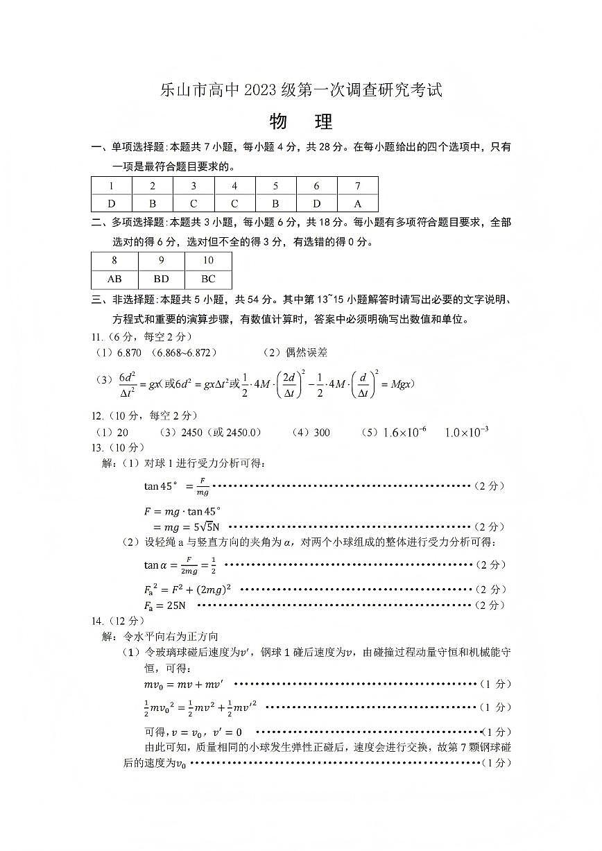 物理答案第1页