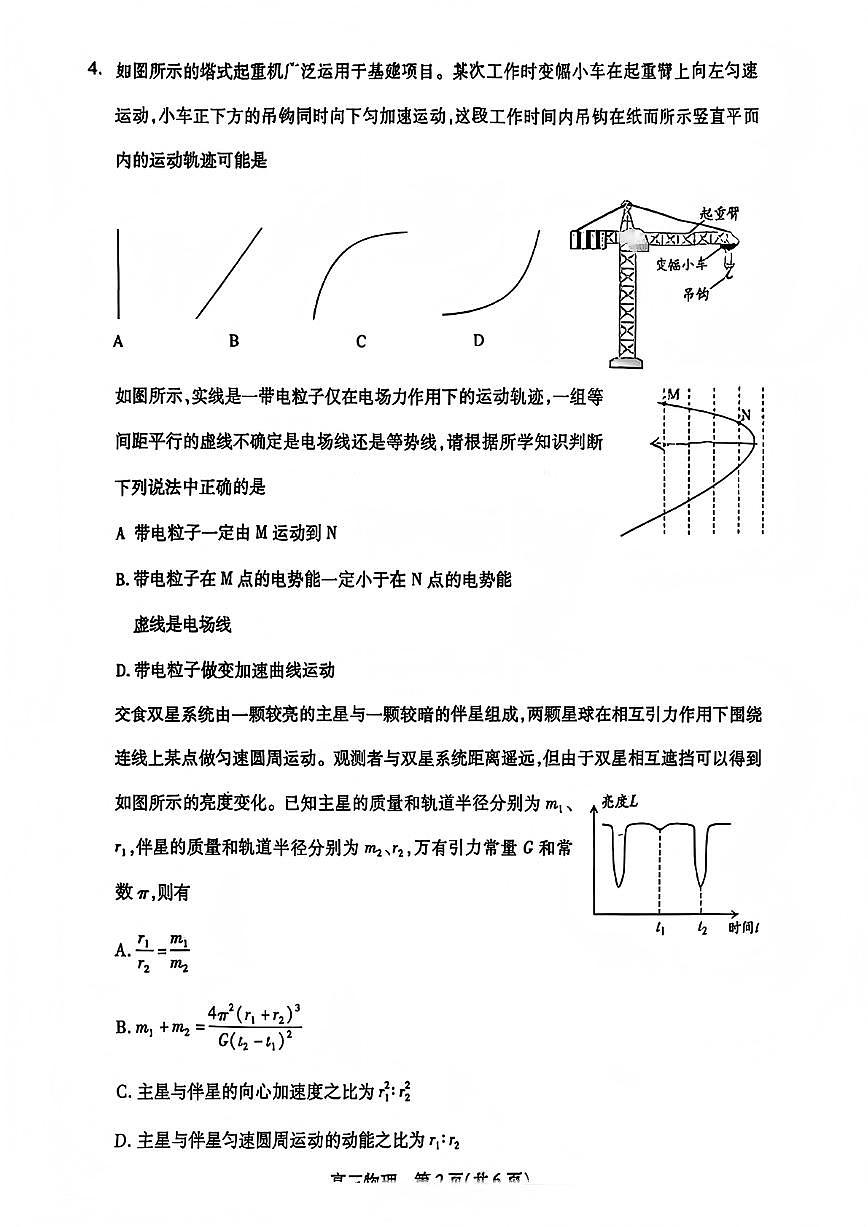 物理试卷第2页