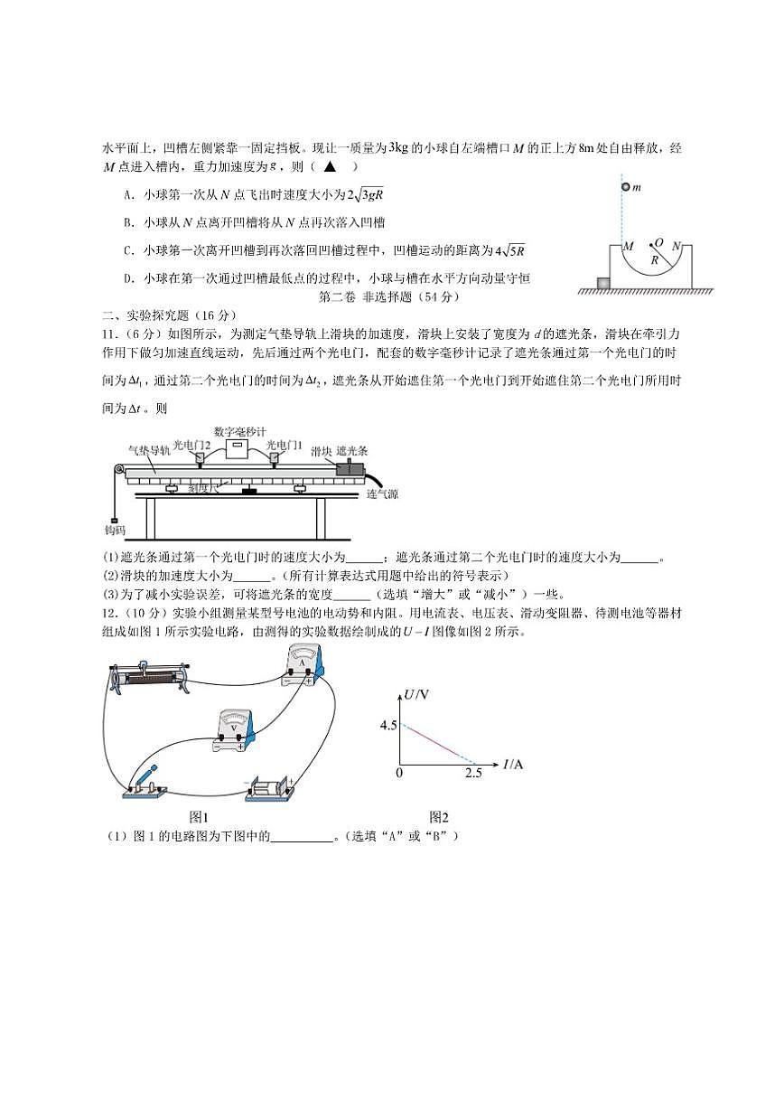 2026届四川省泸州市合江县马街中学校高三上学期第二次诊断性模拟考试物理试卷（有答案）第3页