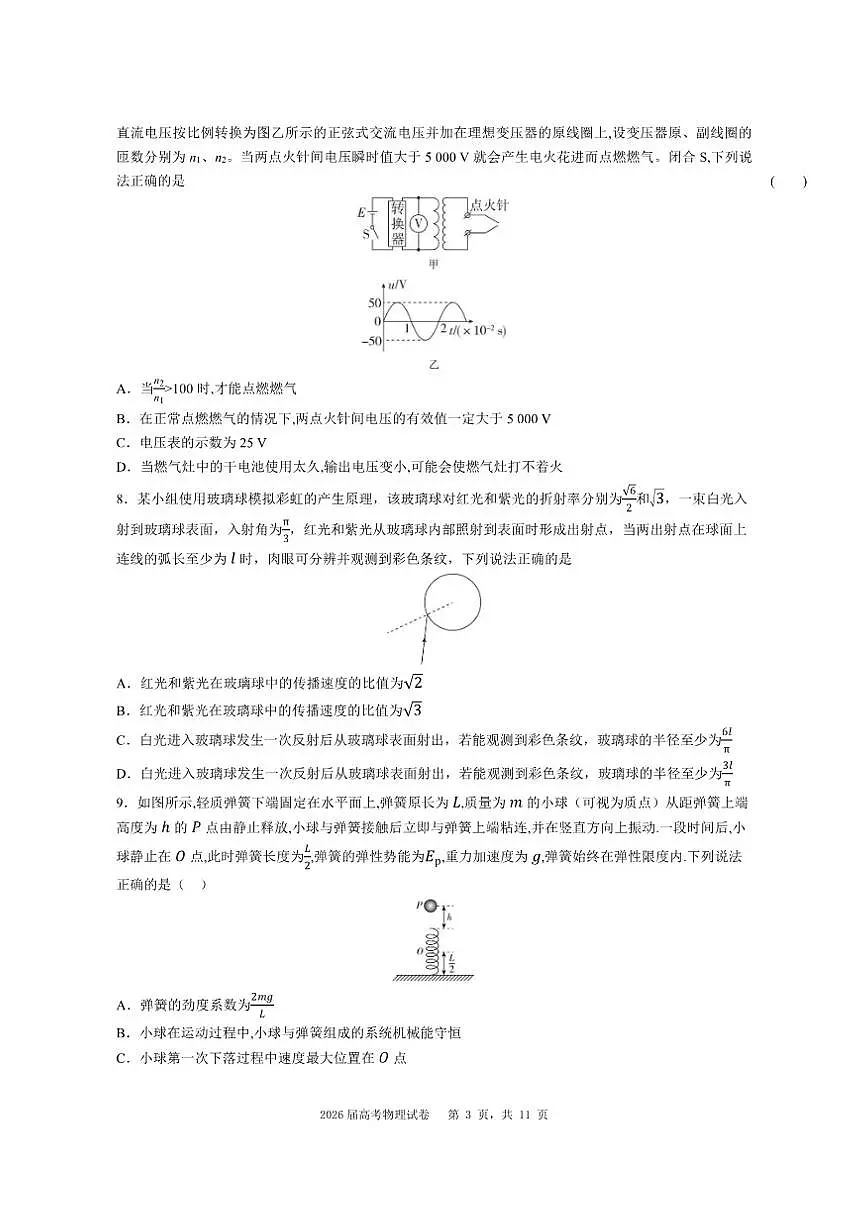 2026届湖南武冈市幸福富田高级中学高三上学期高考学情调研综合考试物理试卷（有解析）第3页
