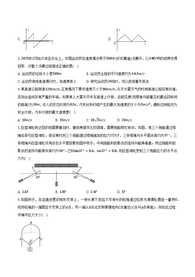 安徽省淮南市2025-2026学年上学期高一期末物理模拟卷第2页