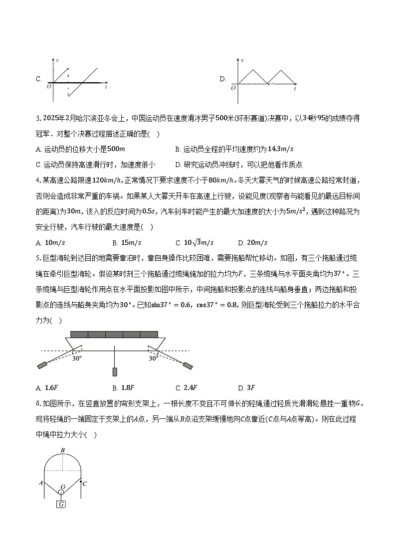 安徽省淮南市2025-2026学年上学期高一期末物理模拟卷第2页