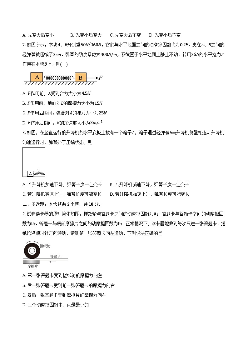 安徽省淮南市2025-2026学年上学期高一期末物理模拟卷第3页