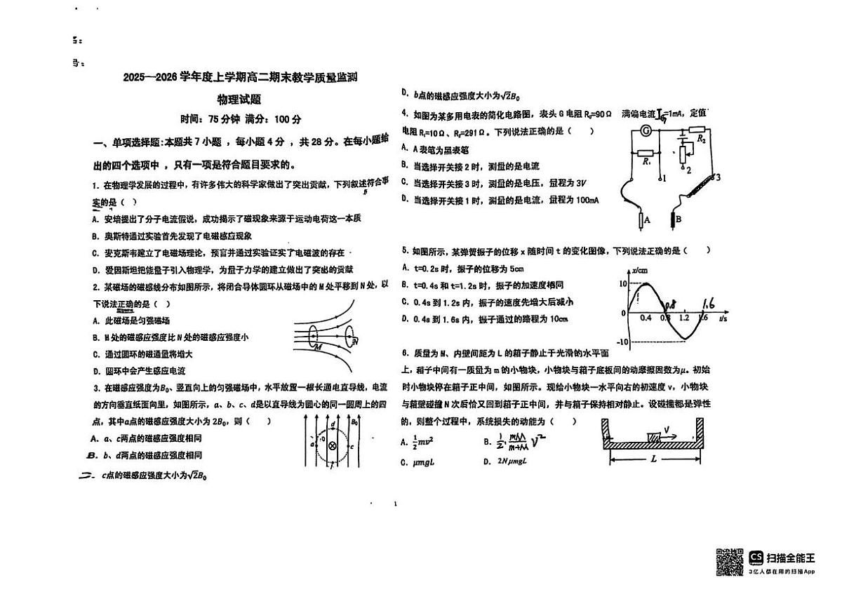 黑龙江省安达市三校联考（安达高级中学，七中，育才中学）2025-2026学年高二上学期期末考试物理试题第1页