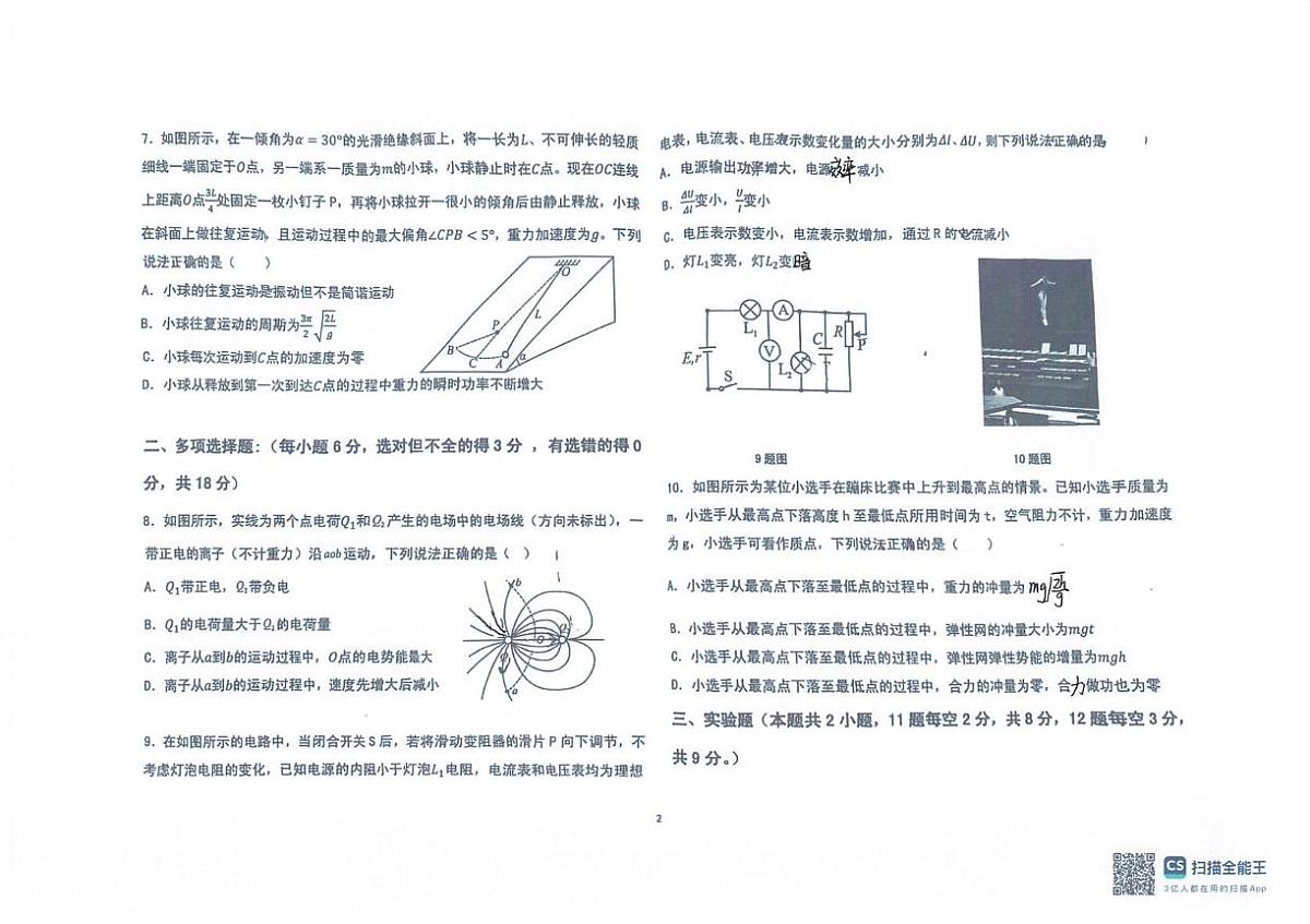 黑龙江省安达市三校联考（安达高级中学，七中，育才中学）2025-2026学年高二上学期期末考试物理试题第2页