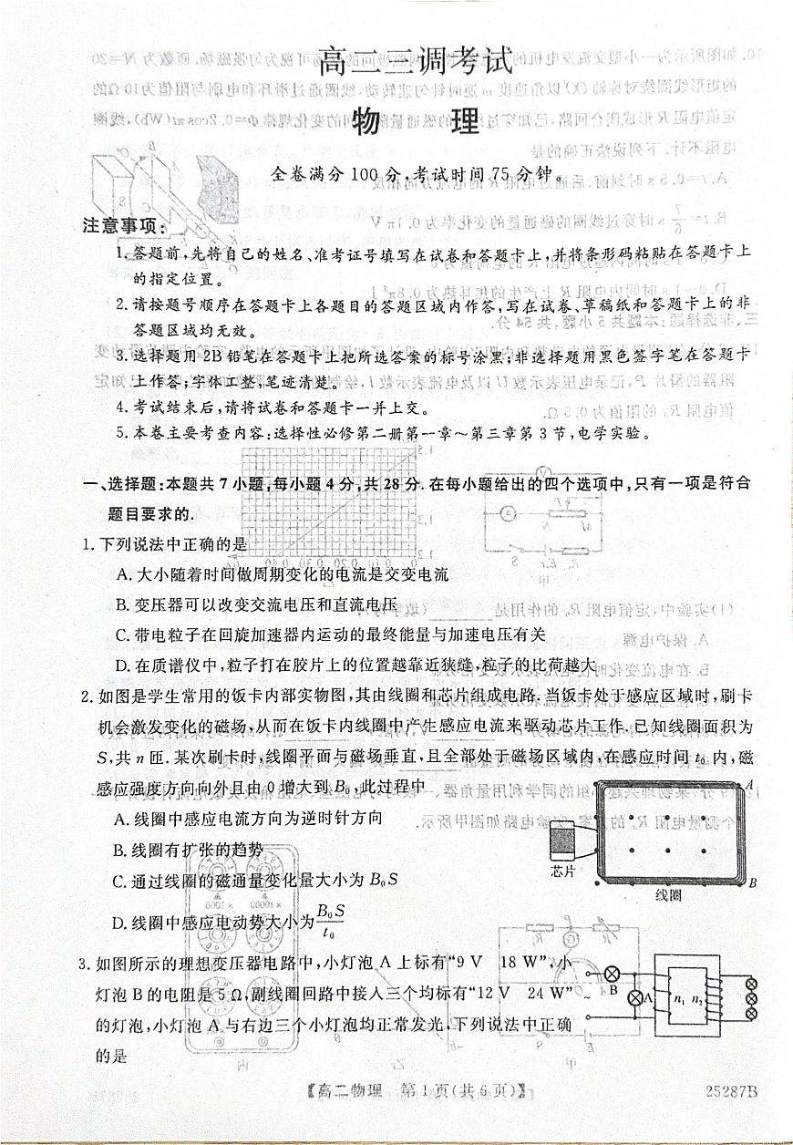 河北省衡水市第二中学等学校2024-2025学年高二上学期12月期末考试物理试卷第1页