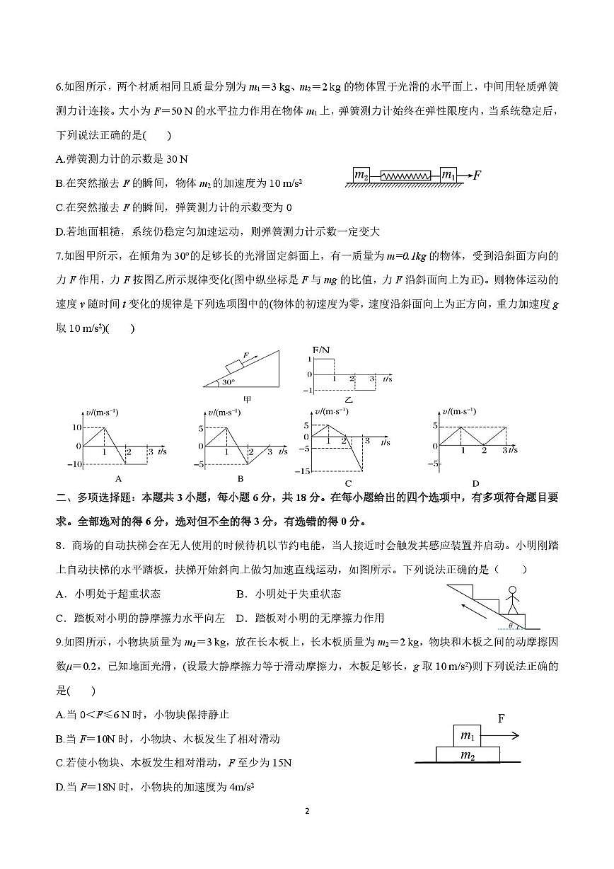 四川省成都市多校2025-2026学年高一上学期期末物理试卷第2页