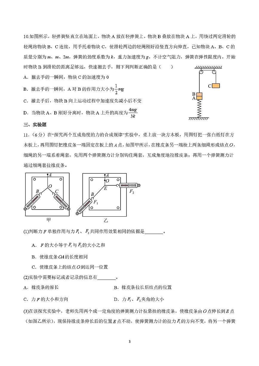 四川省成都市多校2025-2026学年高一上学期期末物理试卷第3页