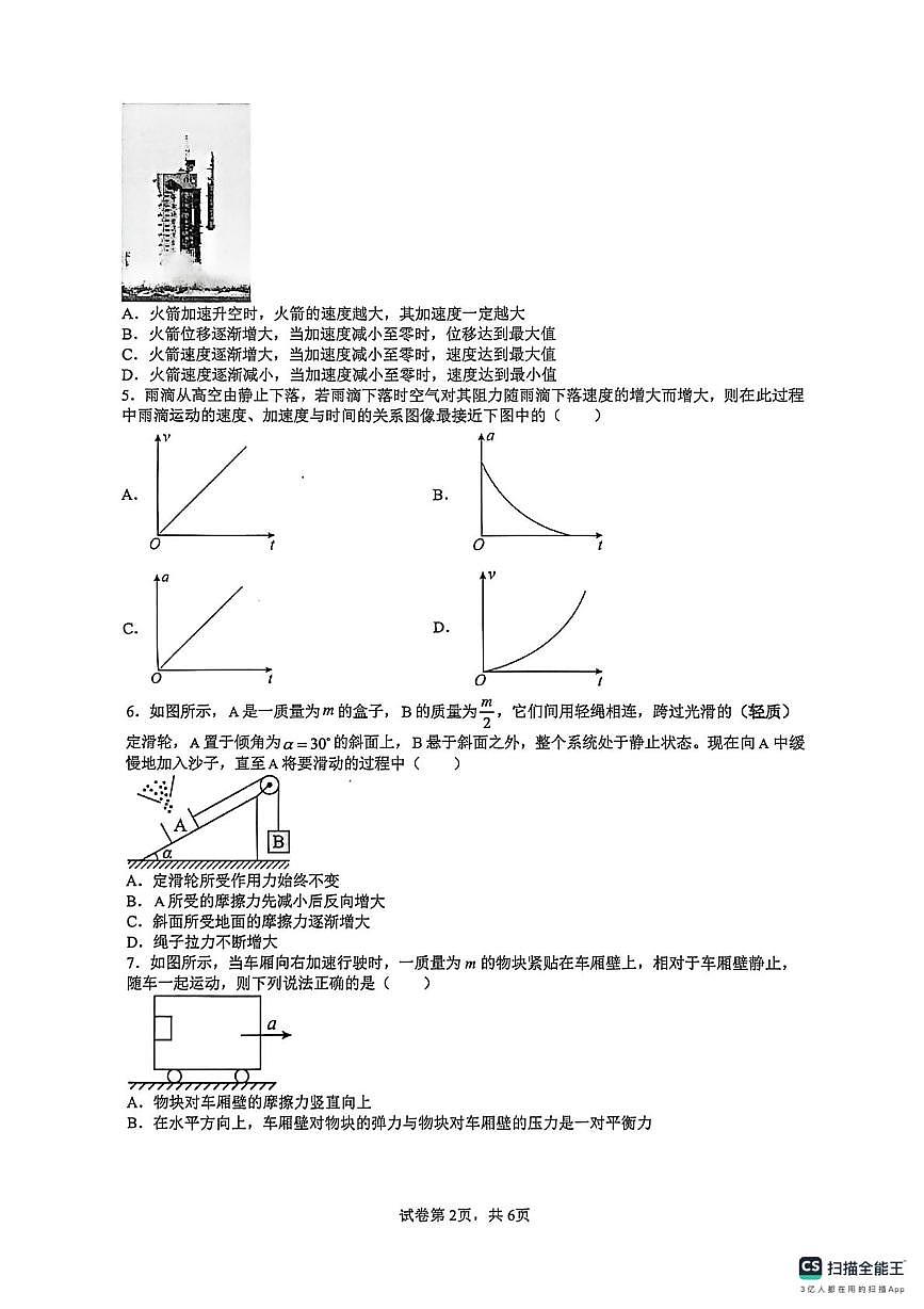 安徽省蚌埠市B层高中2025-2026学年高一上学期1月月考物理试题第2页