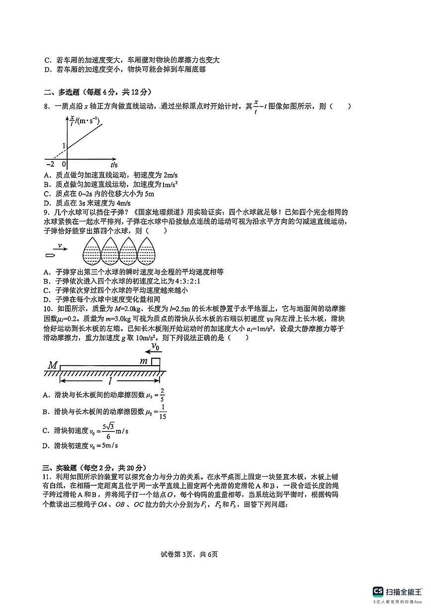 安徽省蚌埠市B层高中2025-2026学年高一上学期1月月考物理试题第3页