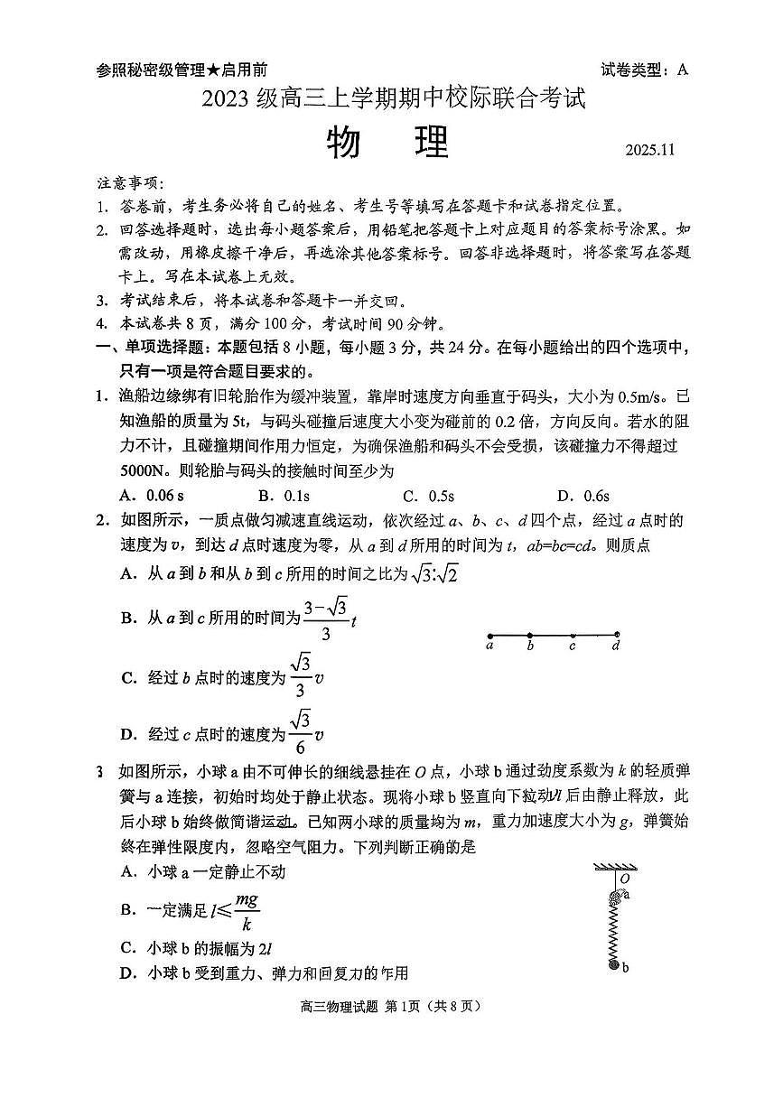 物理丨山东省日照市校际联考2026届高三上学期11月期中考试试卷及答案第1页