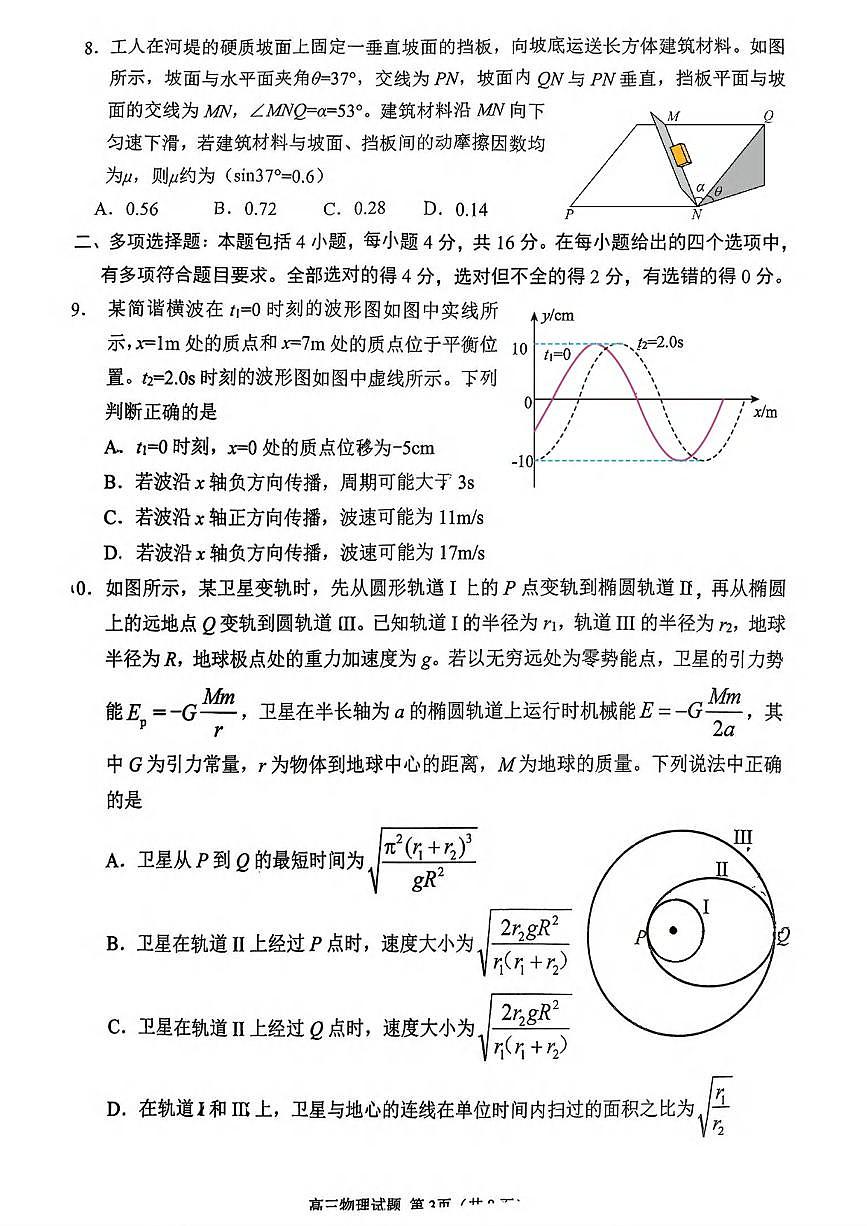 物理丨山东省日照市校际联考2026届高三上学期11月期中考试试卷及答案第3页