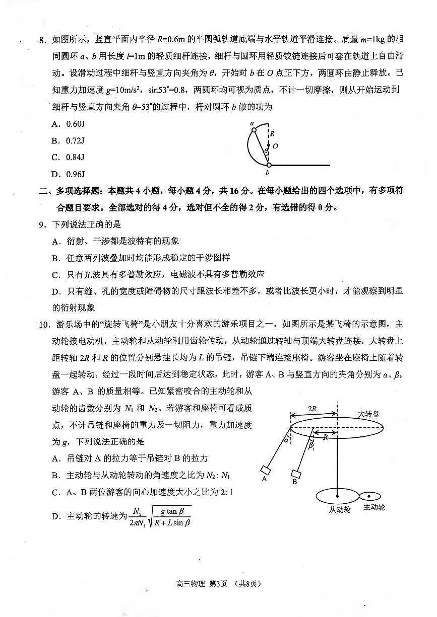物理丨山东省烟台市2026届高三上学期11月期中学业水平诊断试卷及答案第3页