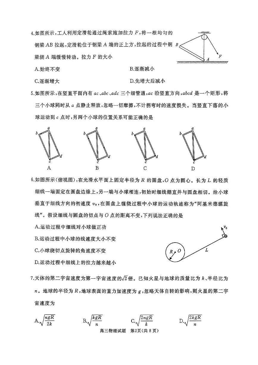 物理丨山东省枣庄市滕州市2026届高三上学期11月期中试卷及答案第2页