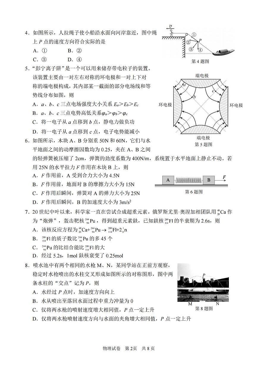 物理丨浙江省宁波市2026届高三上学期11月一模考试试卷及答案第2页