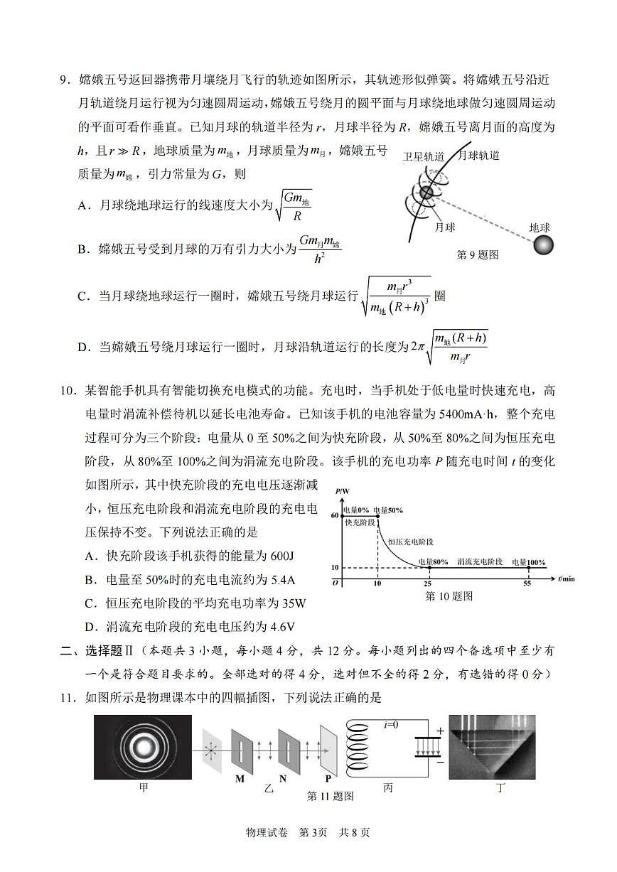 物理丨浙江省宁波市2026届高三上学期11月一模考试试卷及答案第3页