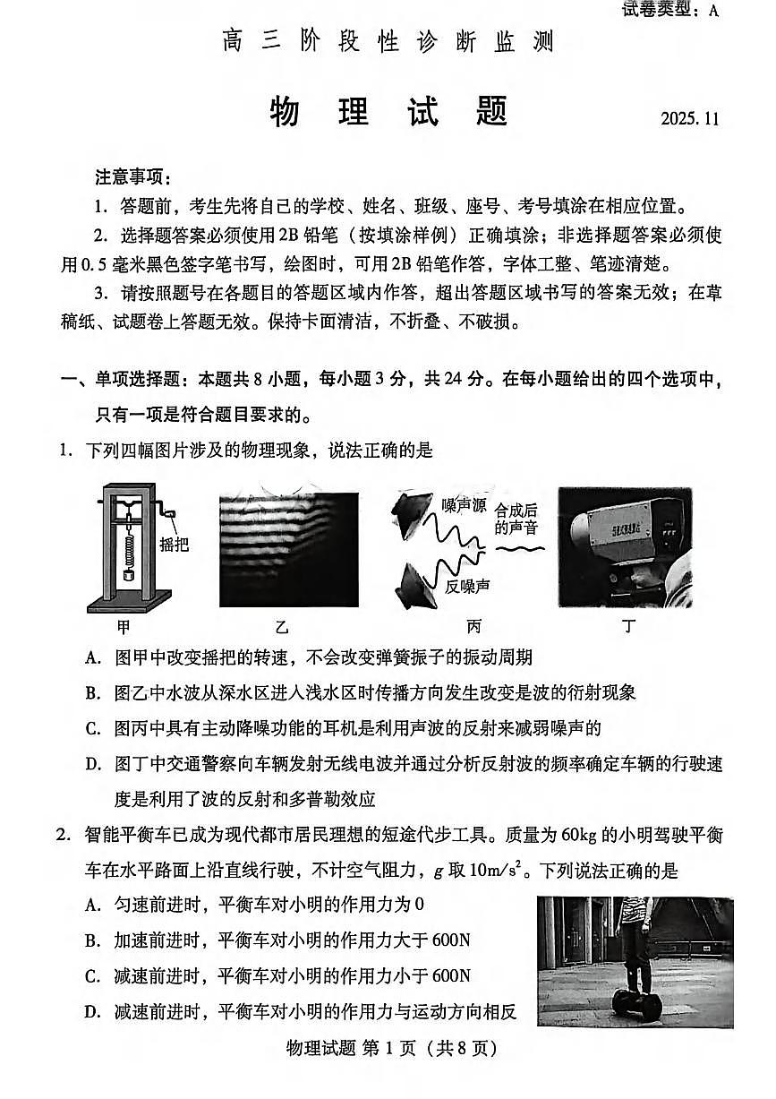 物理丨山东省潍坊市2026届高三上学期11月期中考试阶段性诊断监测试卷及答案第1页