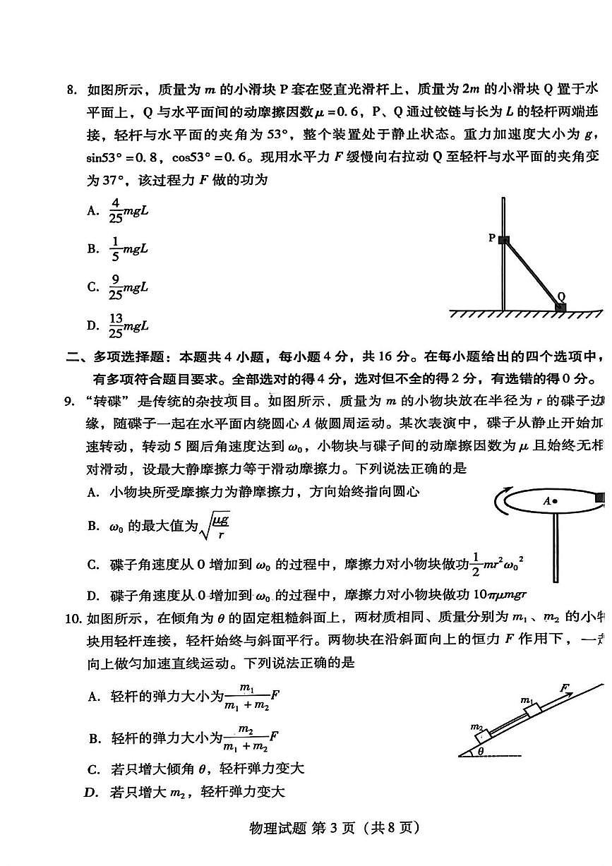 物理丨山东省潍坊市2026届高三上学期11月期中考试阶段性诊断监测试卷及答案第3页