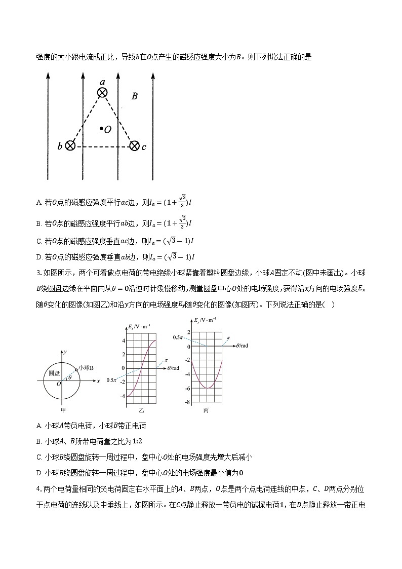 安徽省淮南市2025-2026学年上学期高二期末物理模拟卷第2页