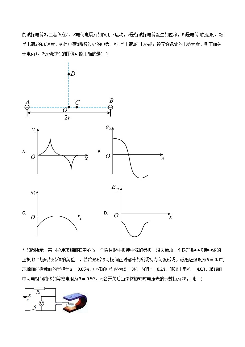 安徽省淮南市2025-2026学年上学期高二期末物理模拟卷第3页
