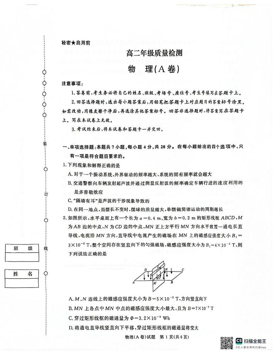 河南省商丘市青铜鸣联考2025-2026学年高二上学期月考物理试卷第1页