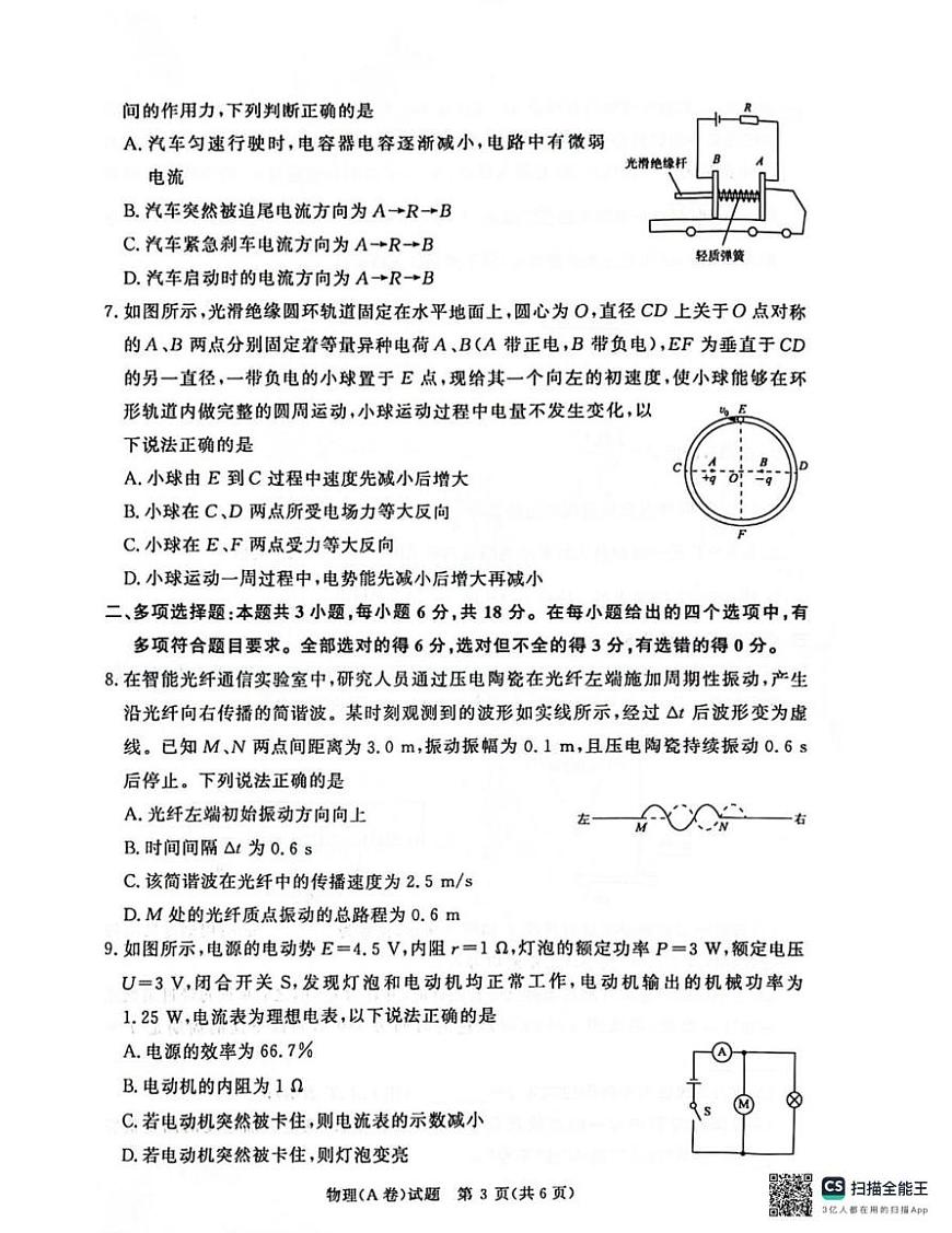 河南省商丘市青铜鸣联考2025-2026学年高二上学期月考物理试卷第3页