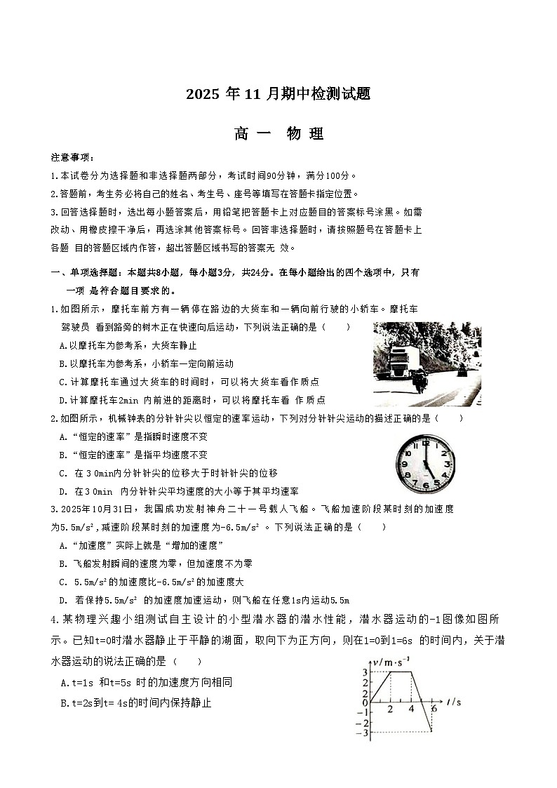 山东省潍坊市2025-2026学年高一上学期期中检测物理试卷第1页