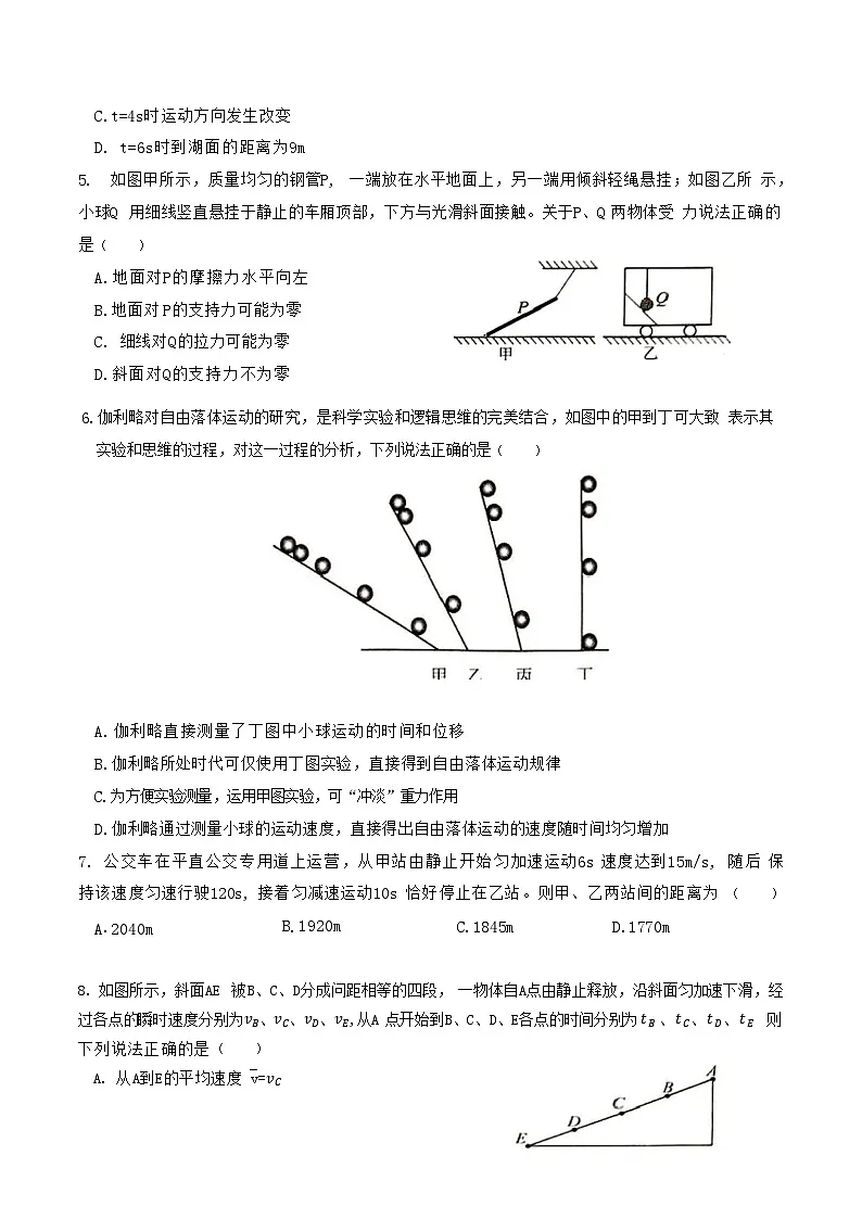 山东省潍坊市2025-2026学年高一上学期期中检测物理试卷第2页