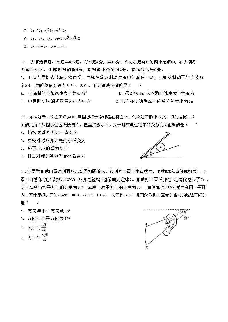 山东省潍坊市2025-2026学年高一上学期期中检测物理试卷第3页