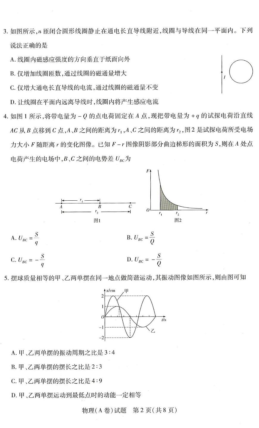 河南省天一大联考2025-2026学年高二上学期12月阶段性检测物理A试卷（含答案）第2页