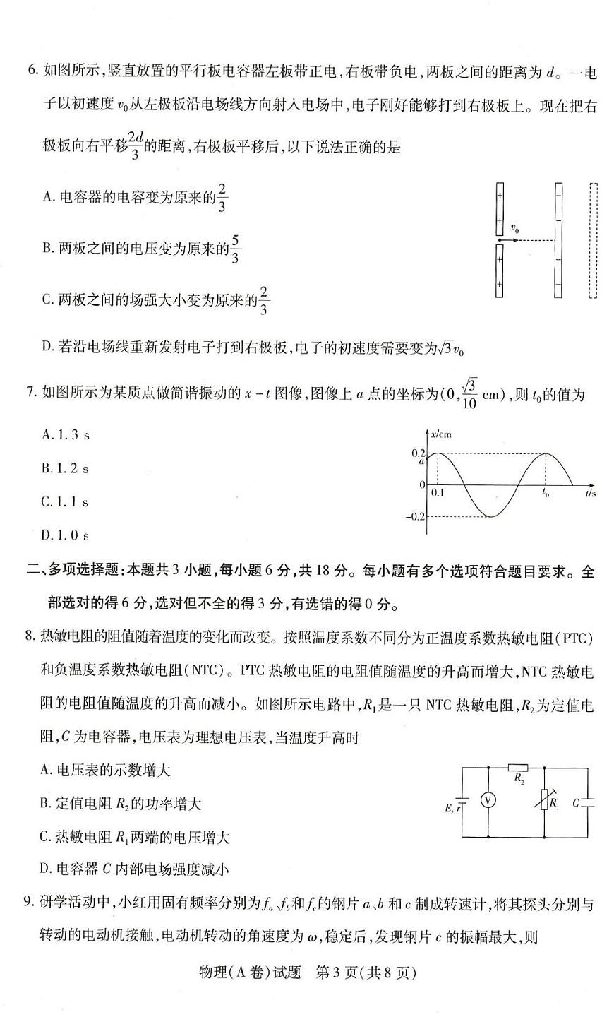 河南省天一大联考2025-2026学年高二上学期12月阶段性检测物理A试卷（含答案）第3页