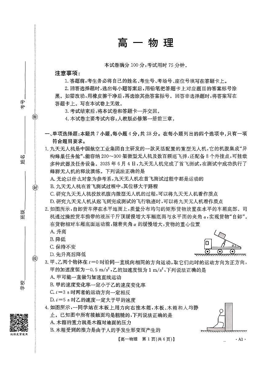 金太阳广东省2028届高一上学期12月联考（26-149A）物理试卷（含答案）第1页