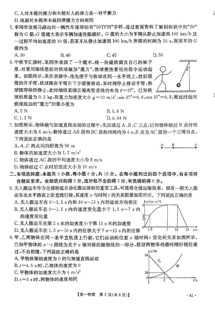 金太阳广东省2028届高一上学期12月联考（26-149A）物理试卷（含答案）第2页