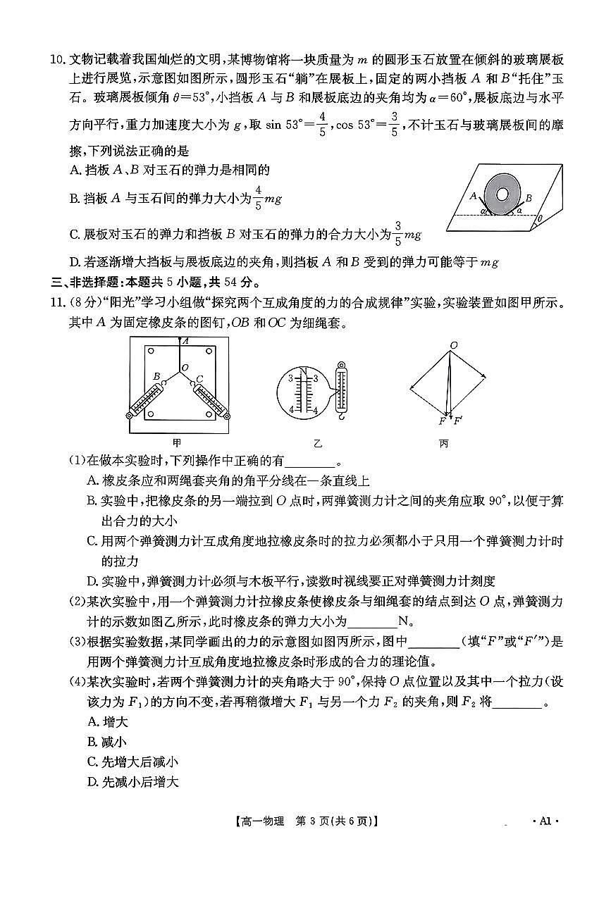 金太阳广东省2028届高一上学期12月联考（26-149A）物理试卷（含答案）第3页