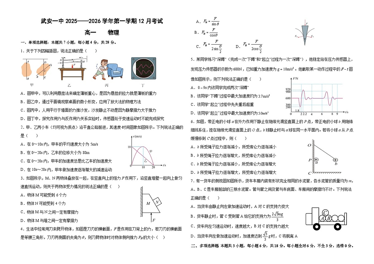 河北省邯郸市武安市第一中学2025-2026学年高一上学期12月月考物理试卷第1页