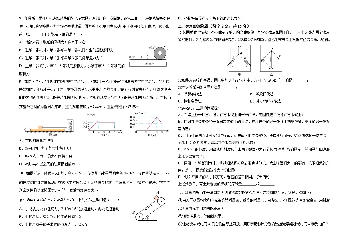 河北省邯郸市武安市第一中学2025-2026学年高一上学期12月月考物理试卷第2页