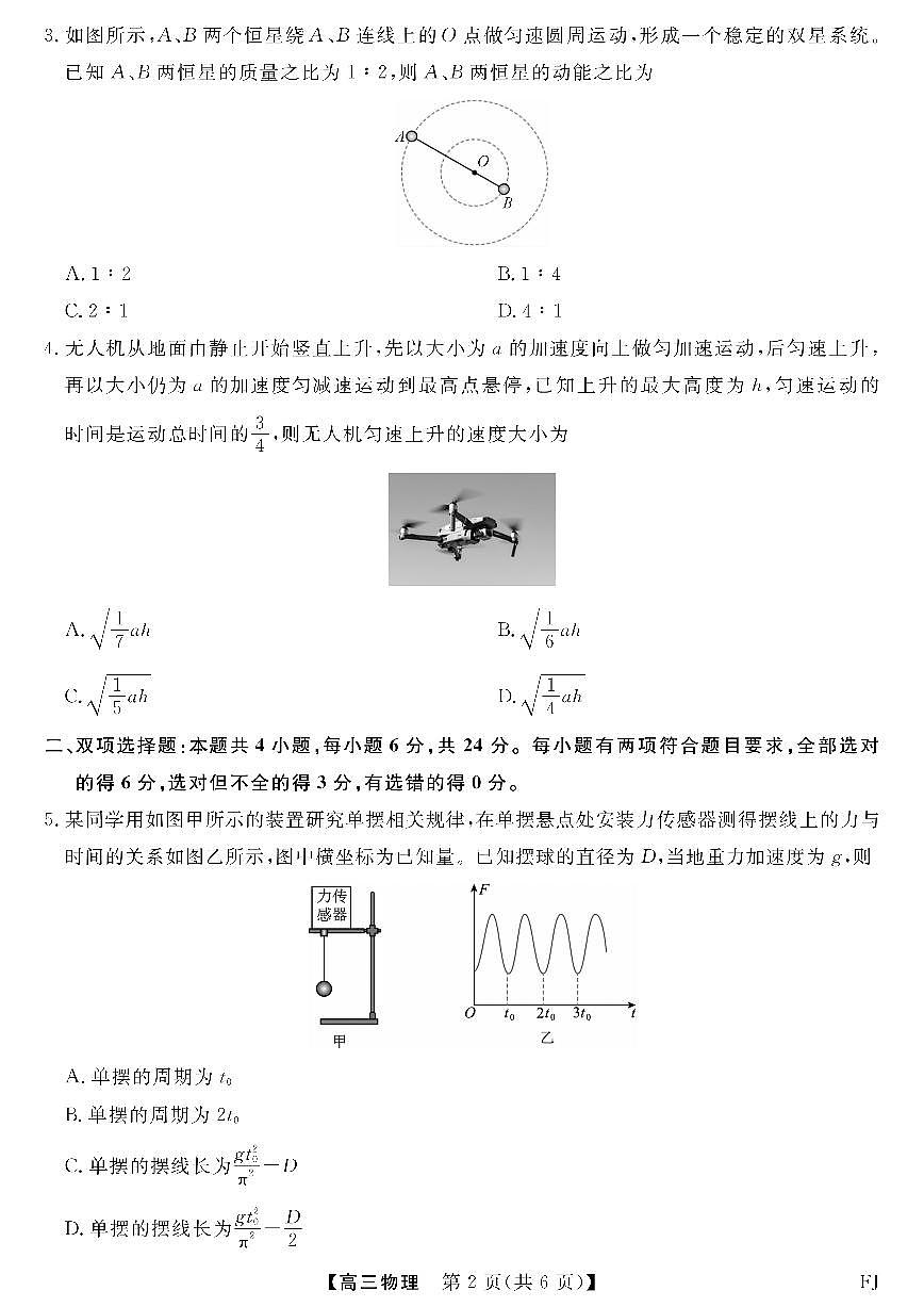 福建省百校2025年2026届高三年级上学期12月联合测评(下标FJ)物理试卷（含答案）第2页