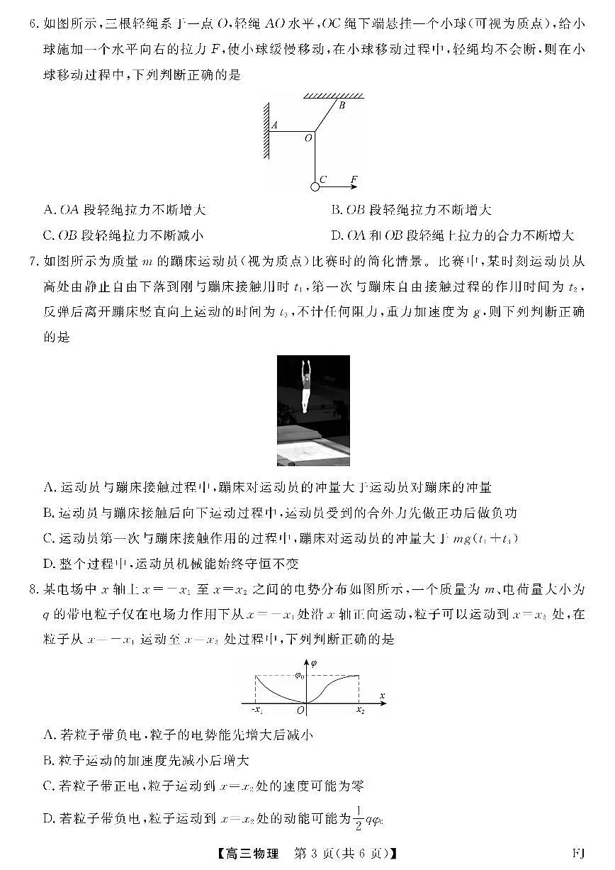 福建省百校2025年2026届高三年级上学期12月联合测评(下标FJ)物理试卷（含答案）第3页