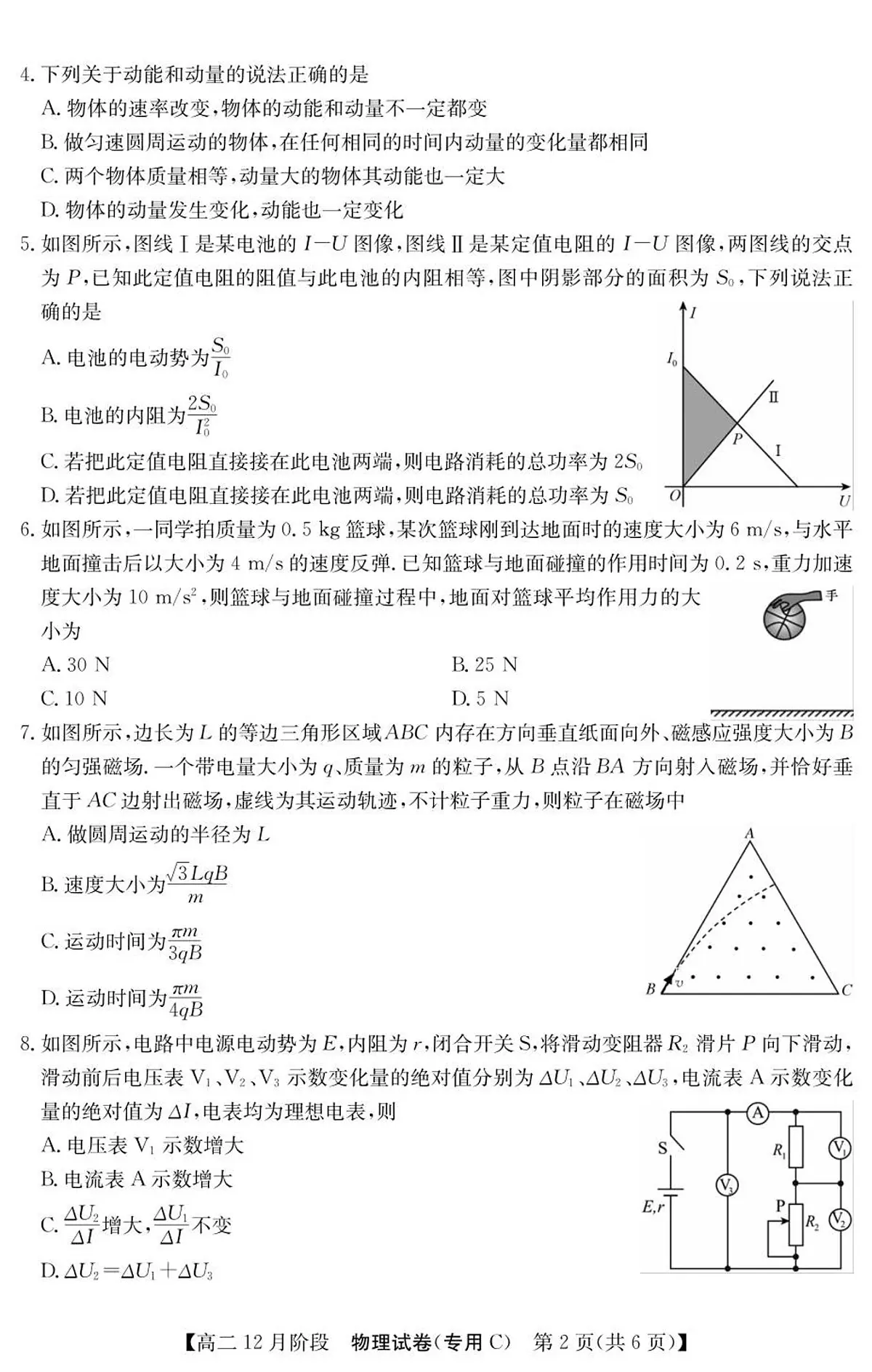安徽省“江南十校”2025-2026学年高二上学期12月阶段联考物理试卷（专用C）（含答案）第2页