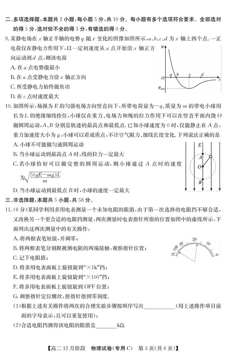 安徽省“江南十校”2025-2026学年高二上学期12月阶段联考物理试卷（专用C）（含答案）第3页