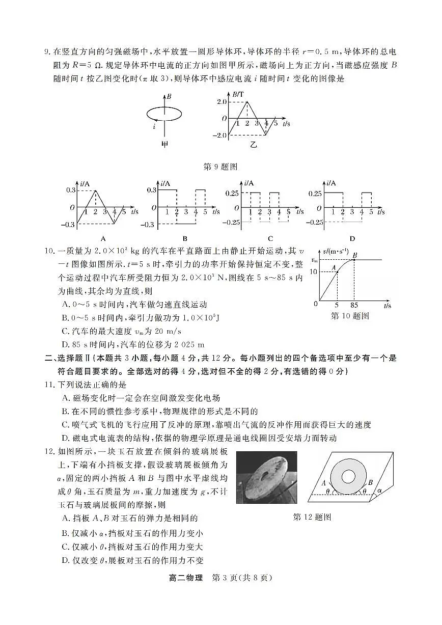 浙江省强基联盟2025-2026学年高二上学期12月联考物理试卷（含答案）第3页