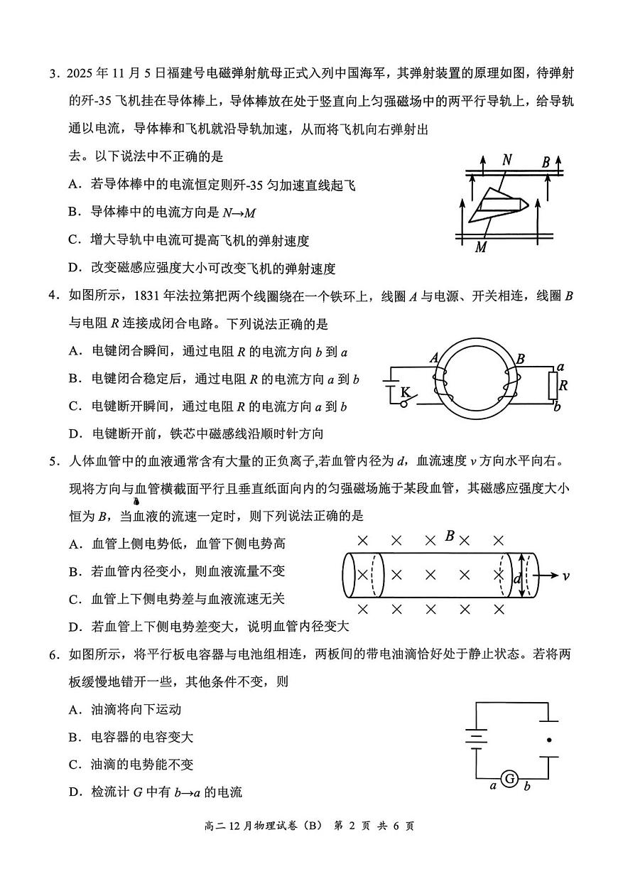 湖北省云学联盟2025-2026学年高二上学期12月考试物理试卷B卷（含答案）第2页