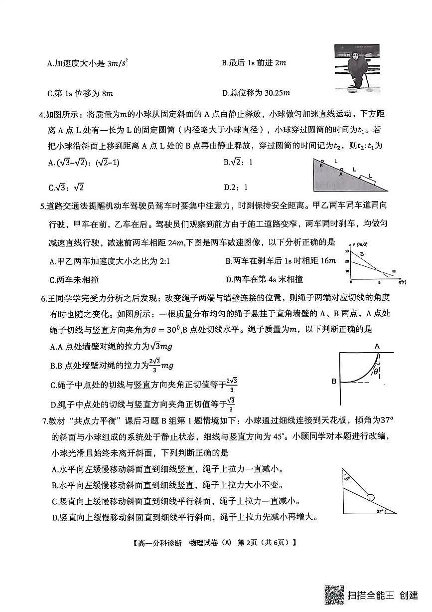 安徽省江南十校2025-2026学年高一上学期12月联考物理试卷A（含答案）第2页