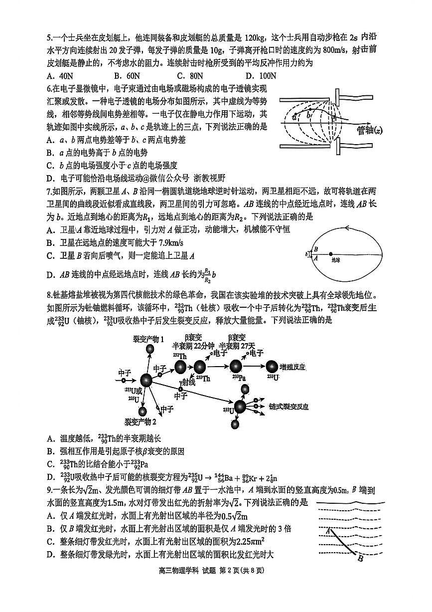 浙江省北斗星盟2025年12月高三上学期联考物理试卷（含答案）第2页