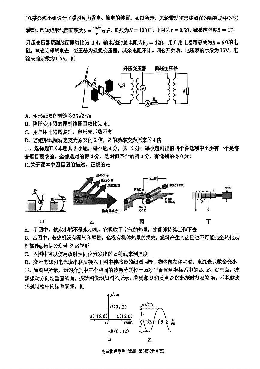 浙江省北斗星盟2025年12月高三上学期联考物理试卷（含答案）第3页