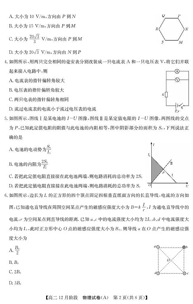 安徽省“江南十校”2025-2026学年高二上学期12月阶段联考物理试卷（含答案）第2页