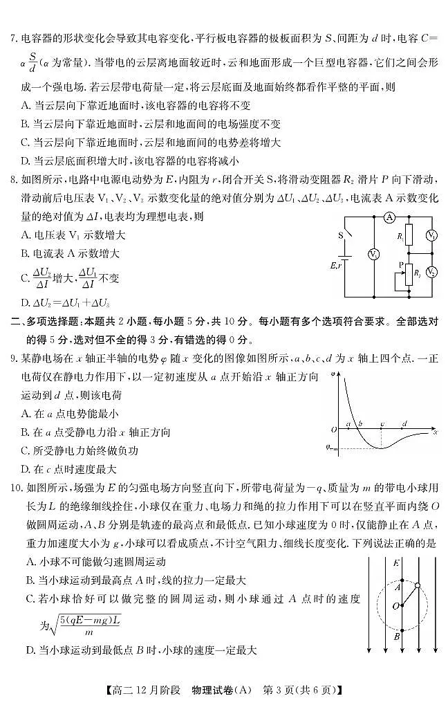 安徽省“江南十校”2025-2026学年高二上学期12月阶段联考物理试卷（含答案）第3页